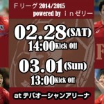 名古屋オーシャンズFリーグ8連覇達成を応援しよう！