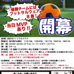 もうすぐ開幕！