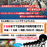 トレーニングタイム