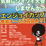 来週の大会は？！