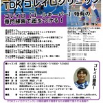 6/15(金)TDKゴレイロクリニック！TDK=TeDuKa