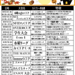 10月大会ラインナップはコチラ！！