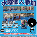 本日開催！！水曜個人参加！！