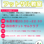 本日フットサル教室開催！！