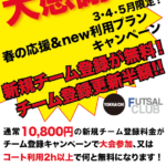 チーム様はもうご覧になりましたか？！