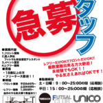 急募!!急募!!!きゅーーーーぼ!!!