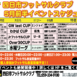 大型連休もある！新元号もある！５月のイベントスケジュールは！？