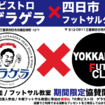 本日スタート！！