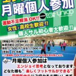 フットサルライフ楽しんでますか？！