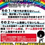 ジメジメ梅雨時期がやってまいりました！