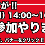 突然ですが！！個人参加やります！！