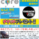 チームコート利用対象者協賛始まります！！