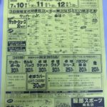 協賛頂いてます服部スポーツ様のご案内！！