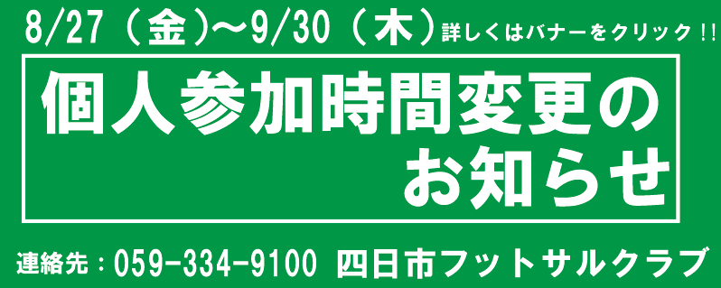 四日市フットサルクラブ 三重県四日市市のフットサルクラブです Part 24