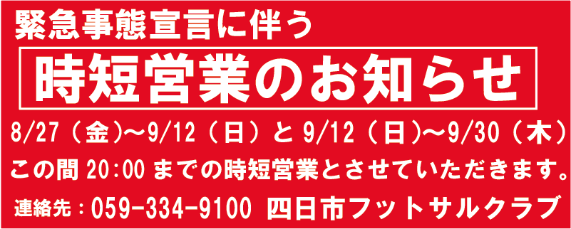 四日市フットサルクラブ 三重県四日市市のフットサルクラブです Part 24