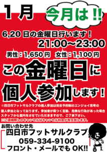 四日市フットサルクラブ 三重県四日市市のフットサルクラブです