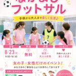 【8/23-なかよしフットサル】15名様にご参加いただきましたー！